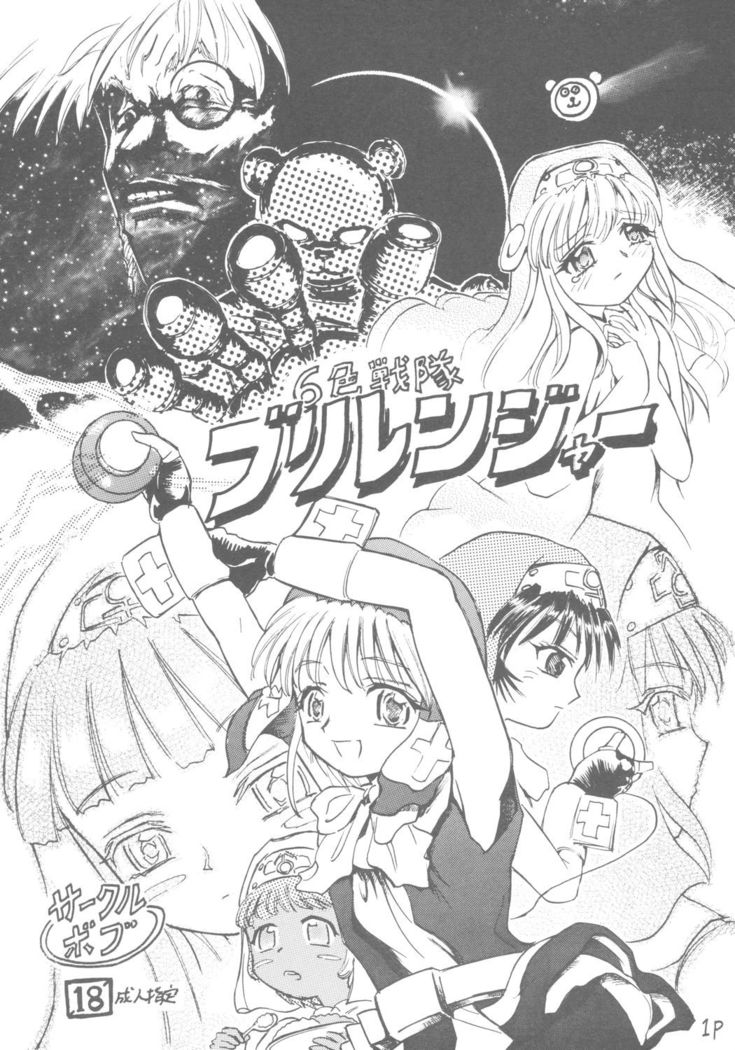6 Shoku Sentai Buriranger