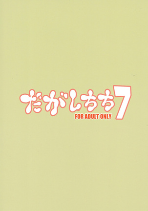 Dagashi Chichi 7 Page #19