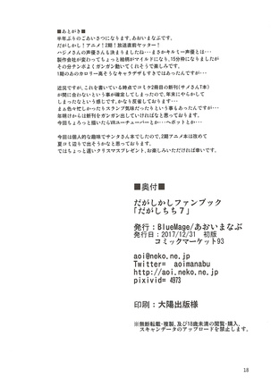 Dagashi Chichi 7 Page #17