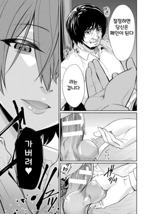 Saimin Gakusei Shidou ~Adachi minami no Baai~ - Page 16