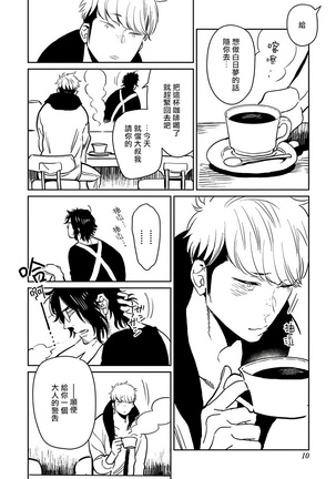 Shigatsu Kissa no Himitsu no Jiken-bo | 四月咖啡馆的神秘事件簿 1-5 - Page 13