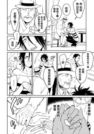Shigatsu Kissa no Himitsu no Jiken-bo | 四月咖啡馆的神秘事件簿 1-5 - Page 125