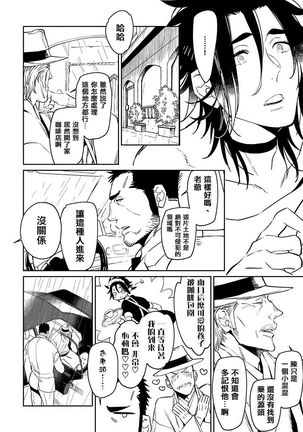 Shigatsu Kissa no Himitsu no Jiken-bo | 四月咖啡馆的神秘事件簿 1-5 - Page 133