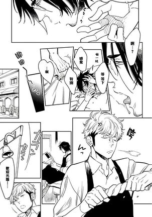 Shigatsu Kissa no Himitsu no Jiken-bo | 四月咖啡馆的神秘事件簿 1-5 - Page 93