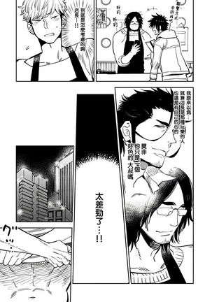 Shigatsu Kissa no Himitsu no Jiken-bo | 四月咖啡馆的神秘事件簿 1-5 - Page 91