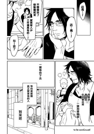 Shigatsu Kissa no Himitsu no Jiken-bo | 四月咖啡馆的神秘事件簿 1-5 - Page 135