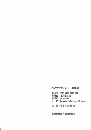 [ALMISM  Daisuki Teitoku ~Soushuuhen~ Page #57