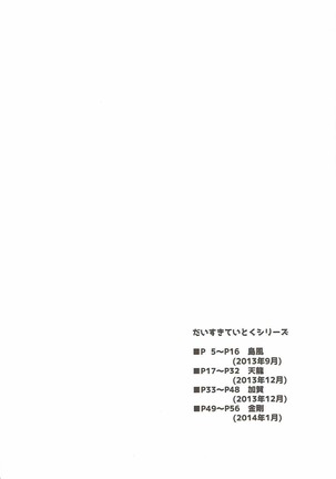 [ALMISM  Daisuki Teitoku ~Soushuuhen~ Page #3