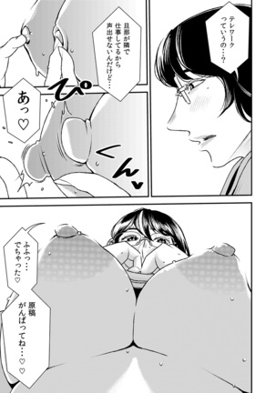 Akogare no Senpai ni ~ Gaishutsu Jishuku de Remote Sex! ~ - Page 6