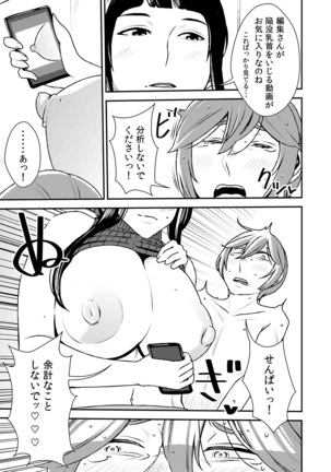 Akogare no Senpai ni ~ Gaishutsu Jishuku de Remote Sex! ~ - Page 20