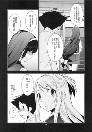 Seitokaichou Kagura no Himitsu - Page 13