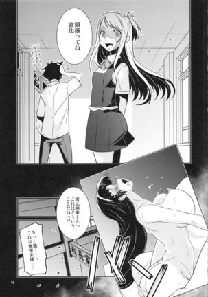 Seitokaichou Kagura no Himitsu - Page 14