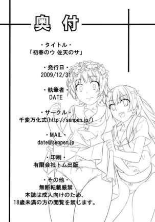 Uiharu no U Saten no Sa - Page 22