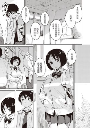 クラスメイトの紀村さんはおっぱいが大きい    中文翻譯 Page #6