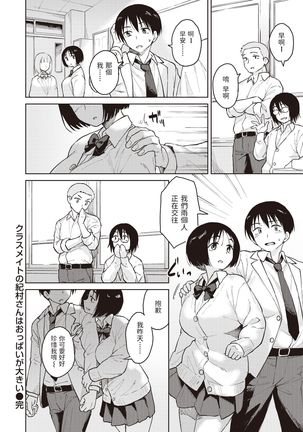 クラスメイトの紀村さんはおっぱいが大きい    中文翻譯 - Page 19