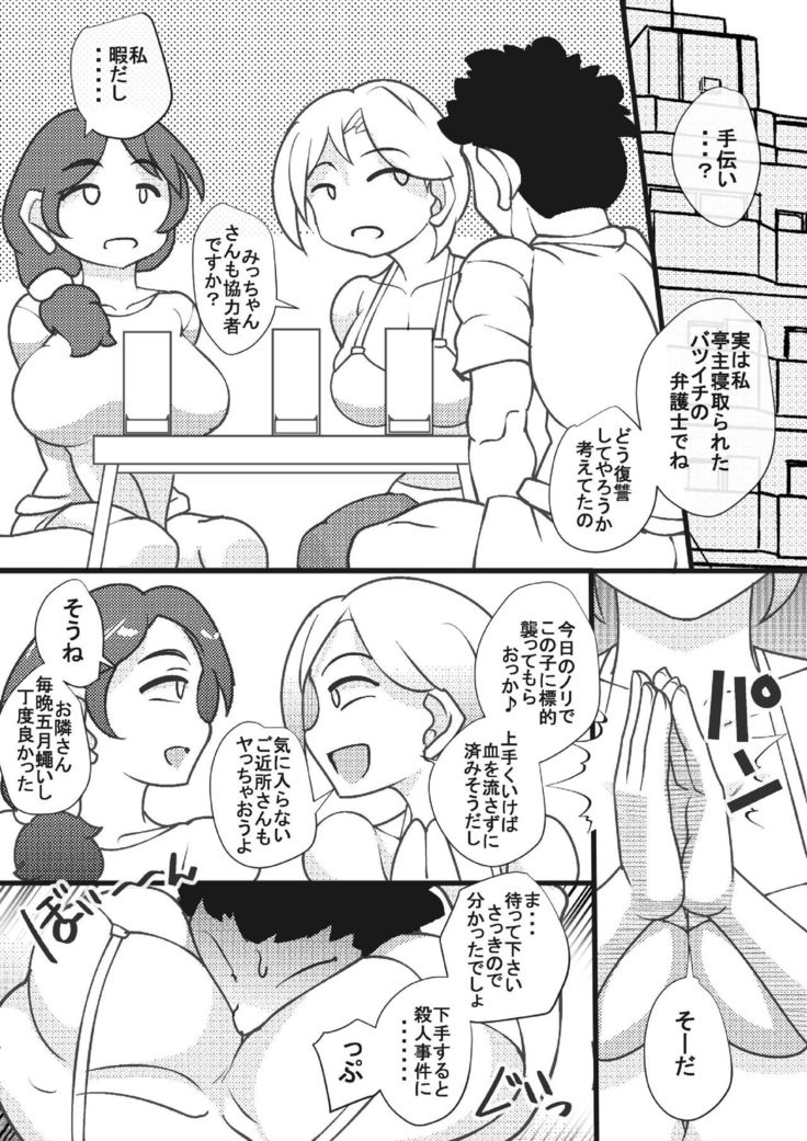 Residents of the YariMansion