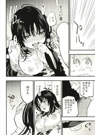 Guild no AB-san - Page 16