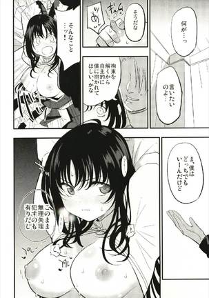 Guild no AB-san Page #12