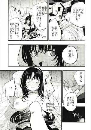 Guild no AB-san - Page 13