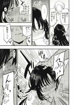 Guild no AB-san Page #15