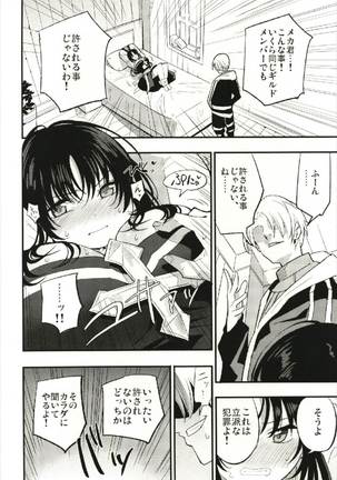 Guild no AB-san Page #6