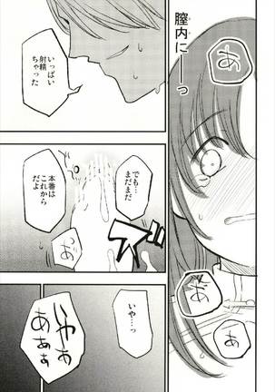 Guild no AB-san Page #23