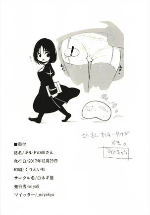 Guild no AB-san Page #26