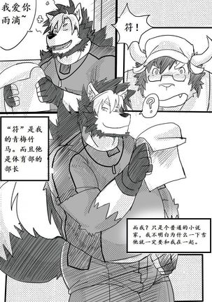 bate-rains 心雨 strangewolf translation - Page 4