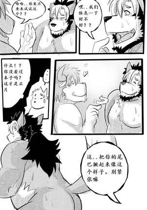 bate-rains 心雨 strangewolf translation - Page 18