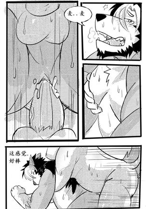 bate-rains 心雨 strangewolf translation - Page 22