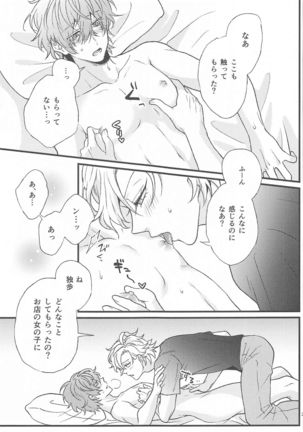 omaeno×××haorenomono Page #21