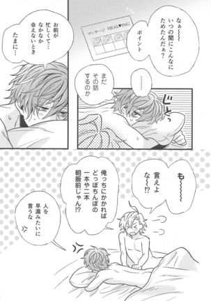 omaeno×××haorenomono Page #34