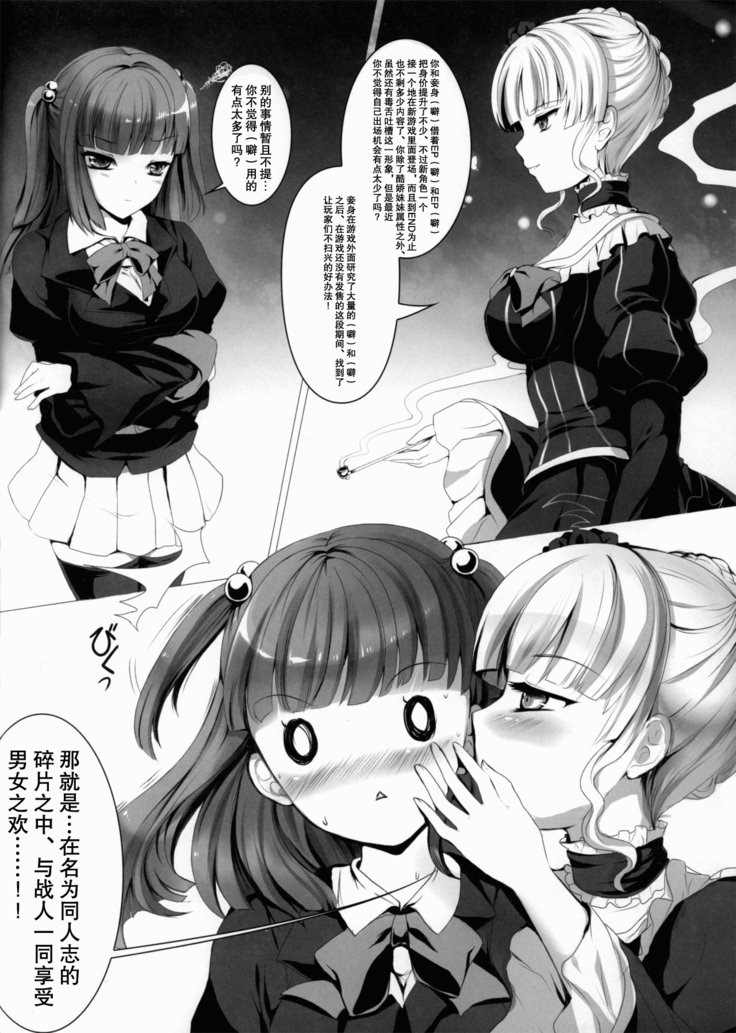 Imouto Nomi zo Shiru Sekai 2 (Umineko no Naku Koro ni)[Chinese]【不可视汉化】