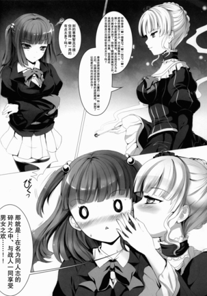 Imouto Nomi zo Shiru Sekai 2 (Umineko no Naku Koro ni)[Chinese]【不可视汉化】