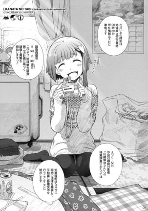 Sorako no Tabi 4 - Kanata no Tabi Page #4