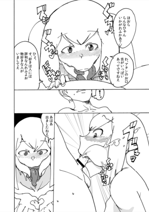 Level Drain ~Goudoushi~ Page #39