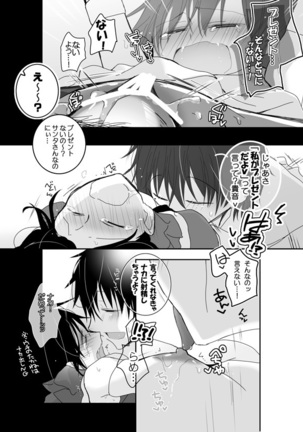 なにもかも間に合わなかった遥貴えろマンガ Page #9