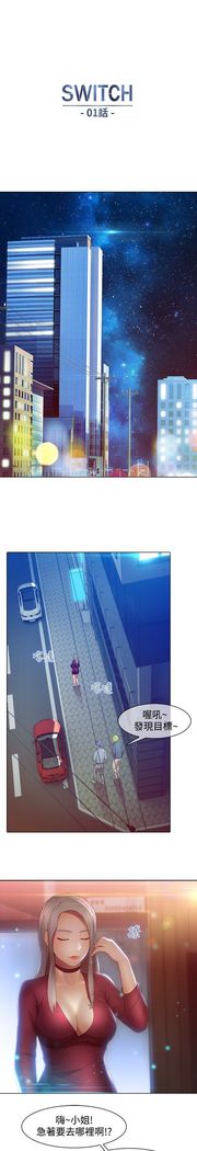 SWITCH 第1話 中文
