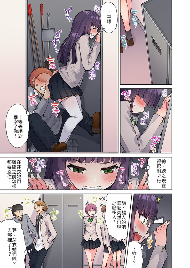 Traditional Job of Washing Girls' Body Ch.13-14