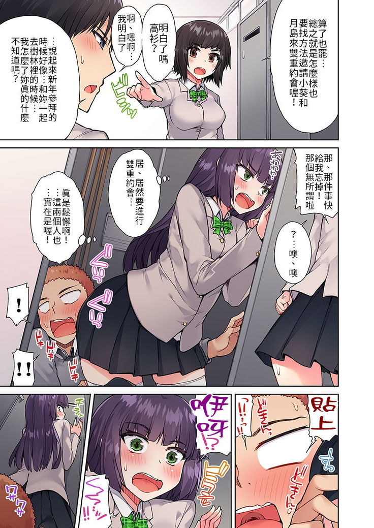 Traditional Job of Washing Girls' Body Ch.13-14