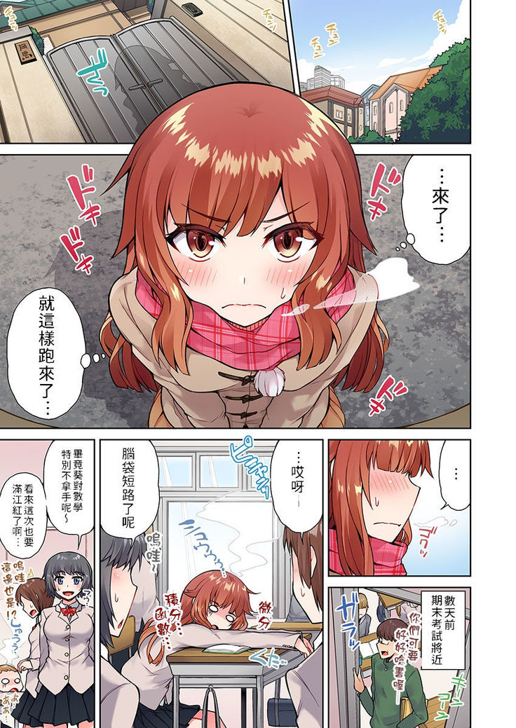 Traditional Job of Washing Girls' Body Ch.13-14