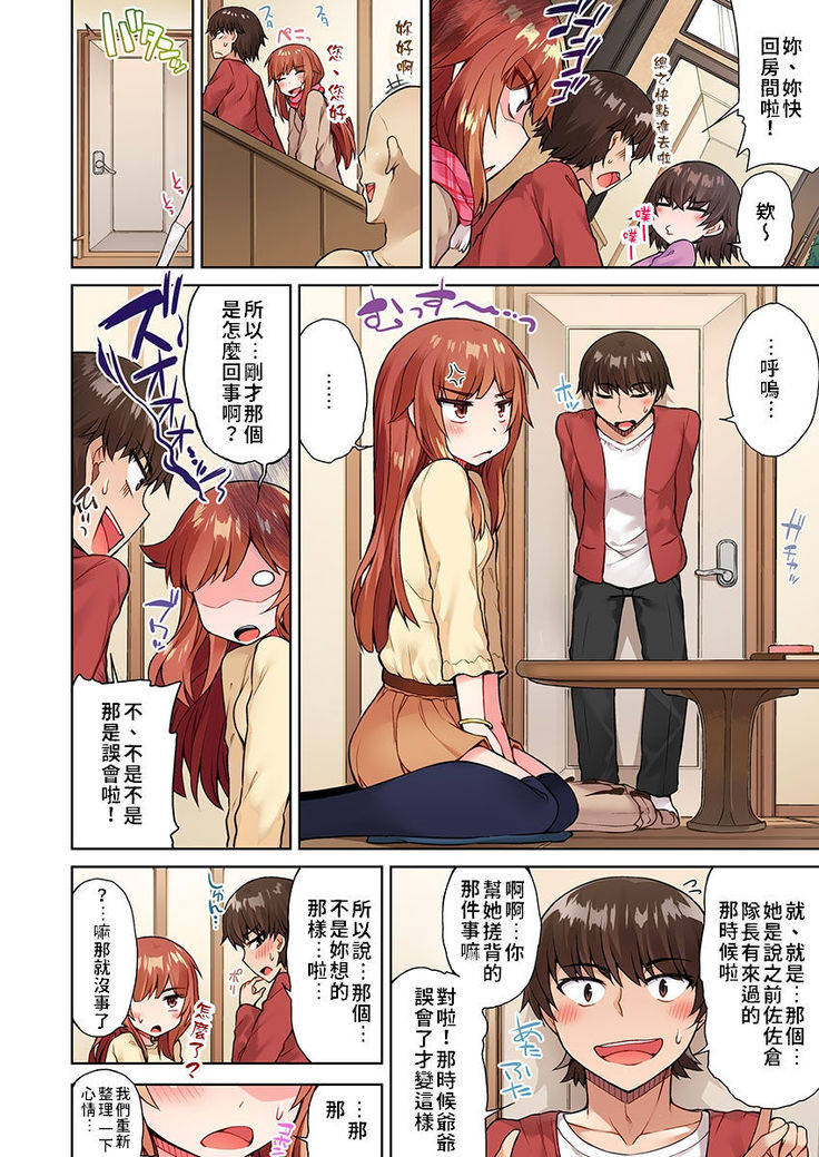 Traditional Job of Washing Girls' Body Ch.13-14