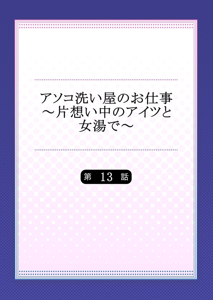 Traditional Job of Washing Girls' Body Ch.13-14