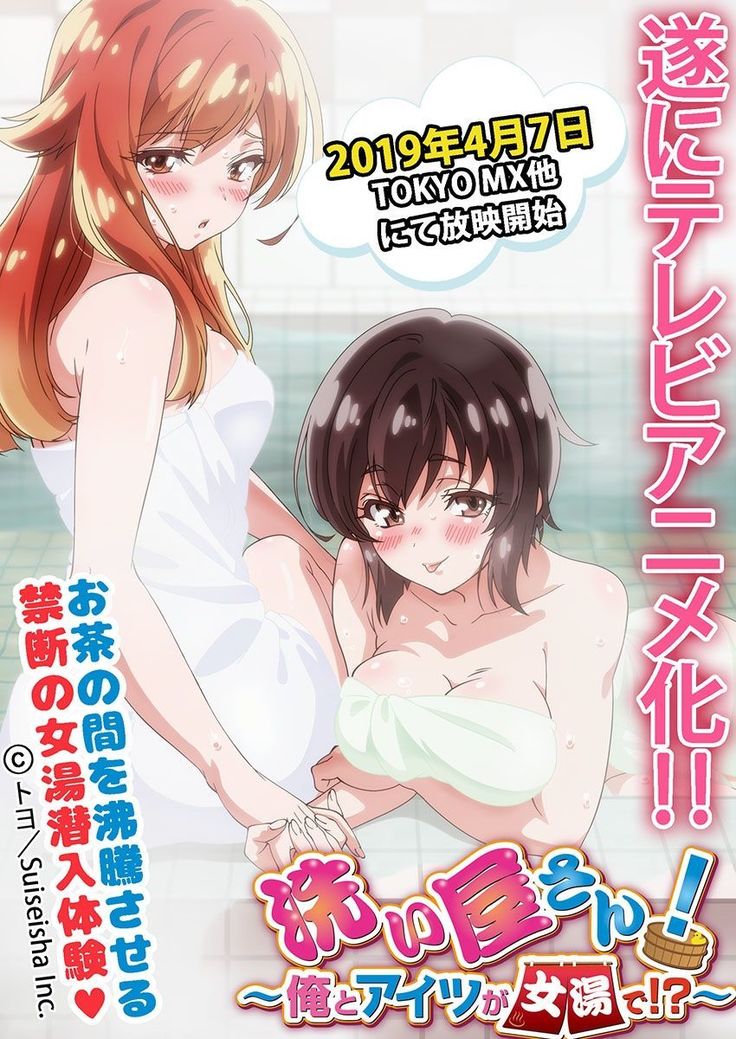 Traditional Job of Washing Girls' Body Ch.13-14