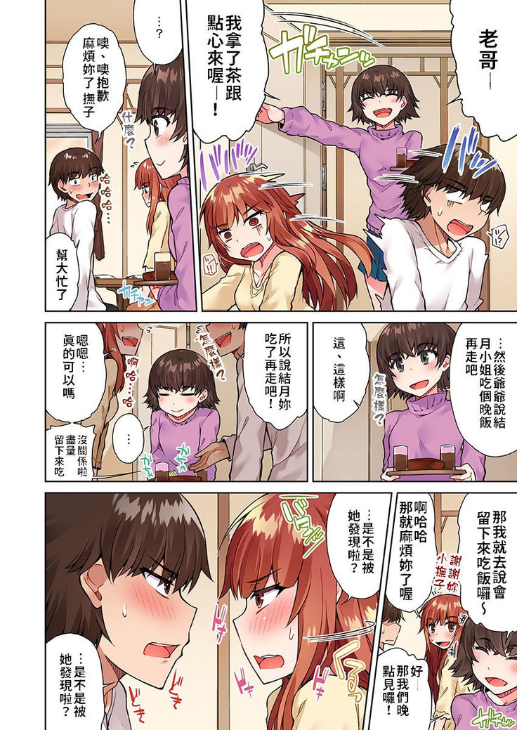 Traditional Job of Washing Girls' Body Ch.13-14