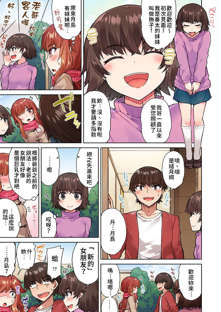 Traditional Job of Washing Girls' Body Ch.13-14