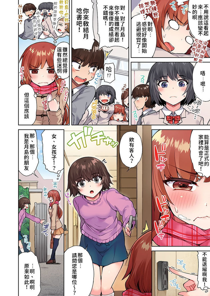 Traditional Job of Washing Girls' Body Ch.13-14