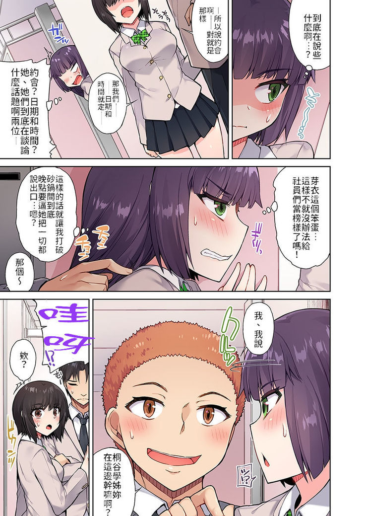 Traditional Job of Washing Girls' Body Ch.13-14