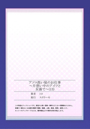 Traditional Job of Washing Girls' Body Ch.13-14 Page #28