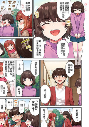 Traditional Job of Washing Girls' Body Ch.13-14 Page #32